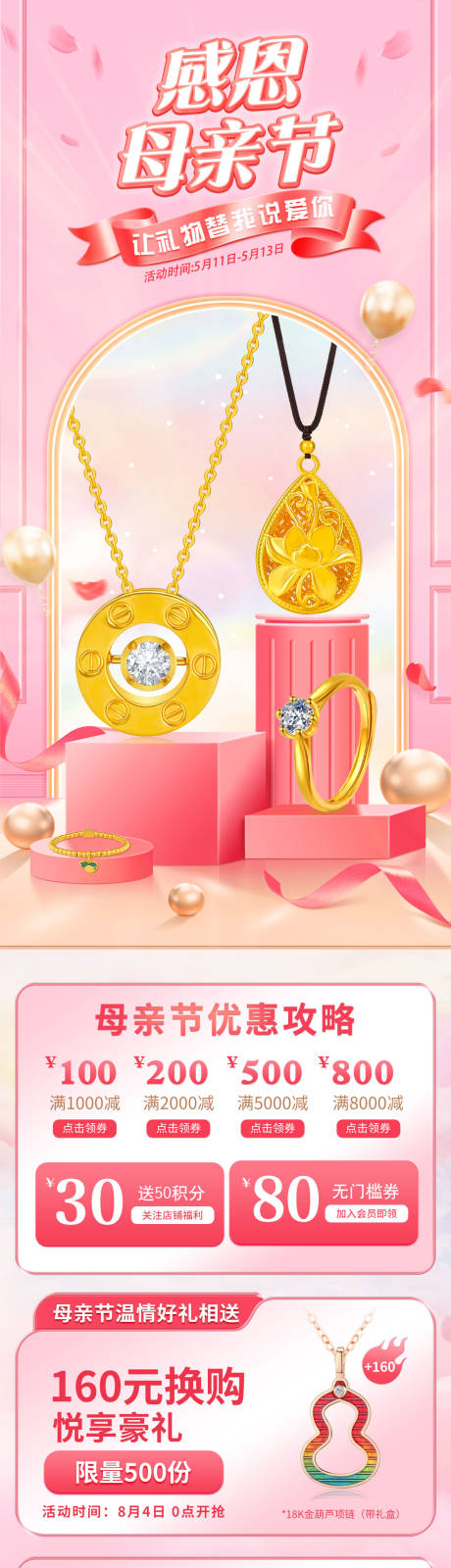 源文件下載【享設計】搜索編號：87200023764972395【母親節珠寶活動首頁】
