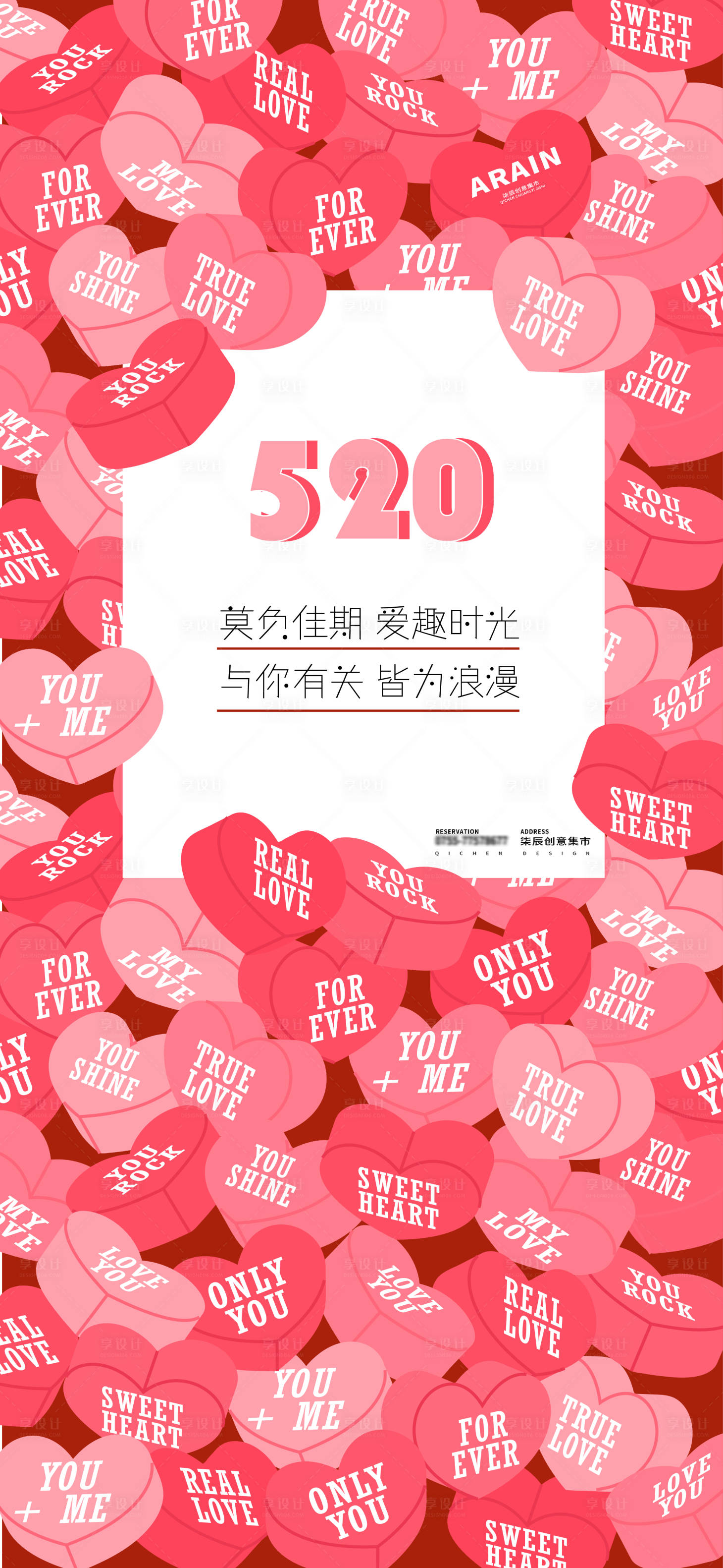 源文件下載【享設計】搜索編號：40240023809328276【立體愛心520情人節海報】