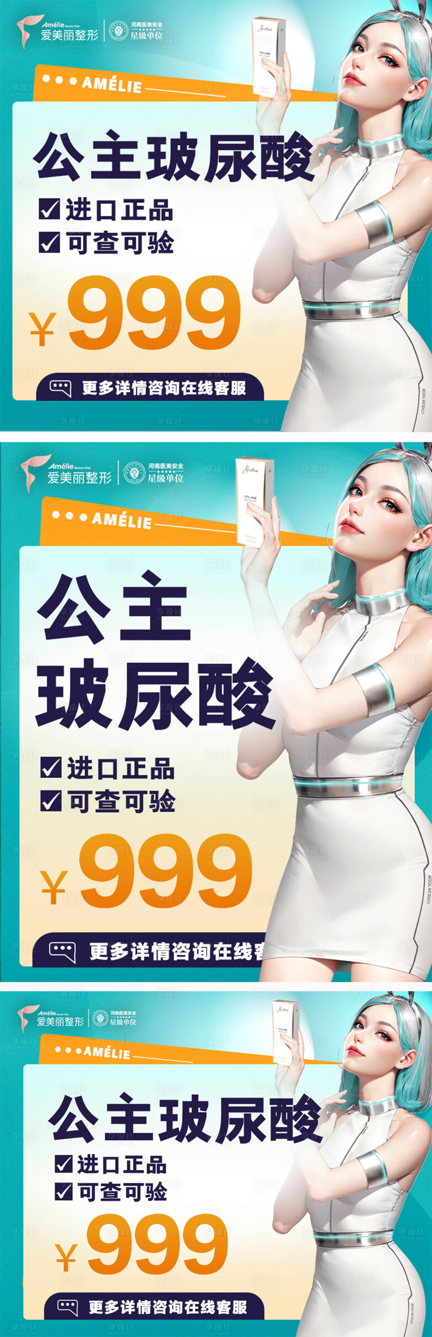 源文件下載【享設計】搜索編號：35810024220312168【公主玻尿酸電商海報】