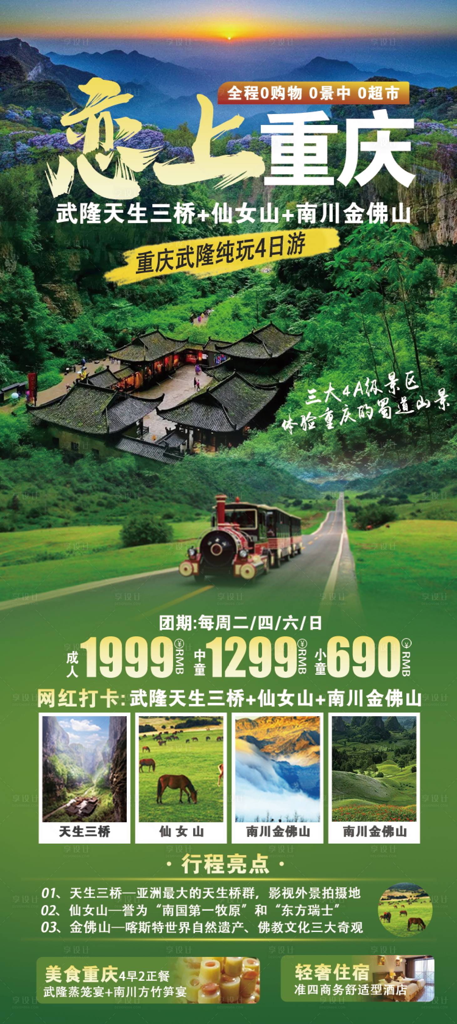 源文件下载【重庆旅游海报】编号：79500023768692196