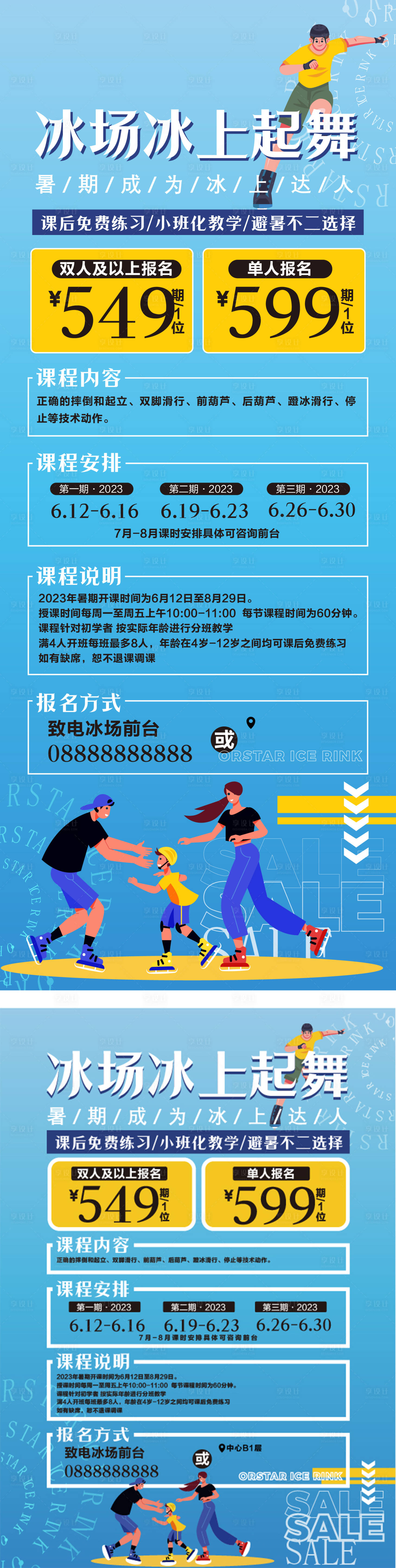 源文件下載【滑冰冰場活動易拉寶海報】編號：60980023741684897