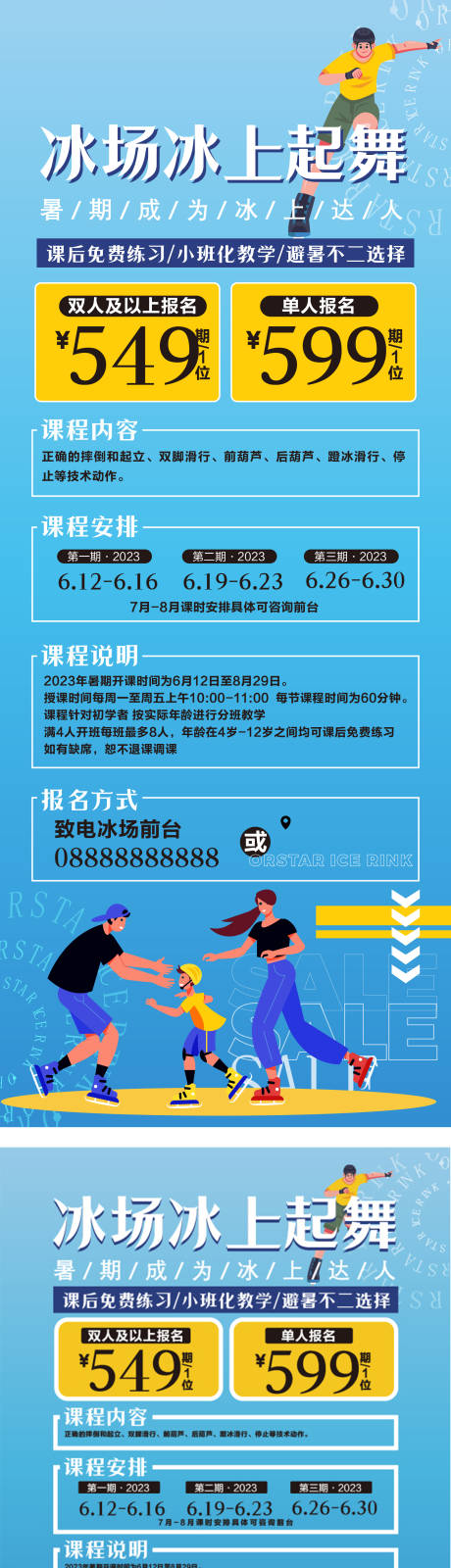 源文件下载【滑冰冰场活动易拉宝海报】编号：60980023741684897