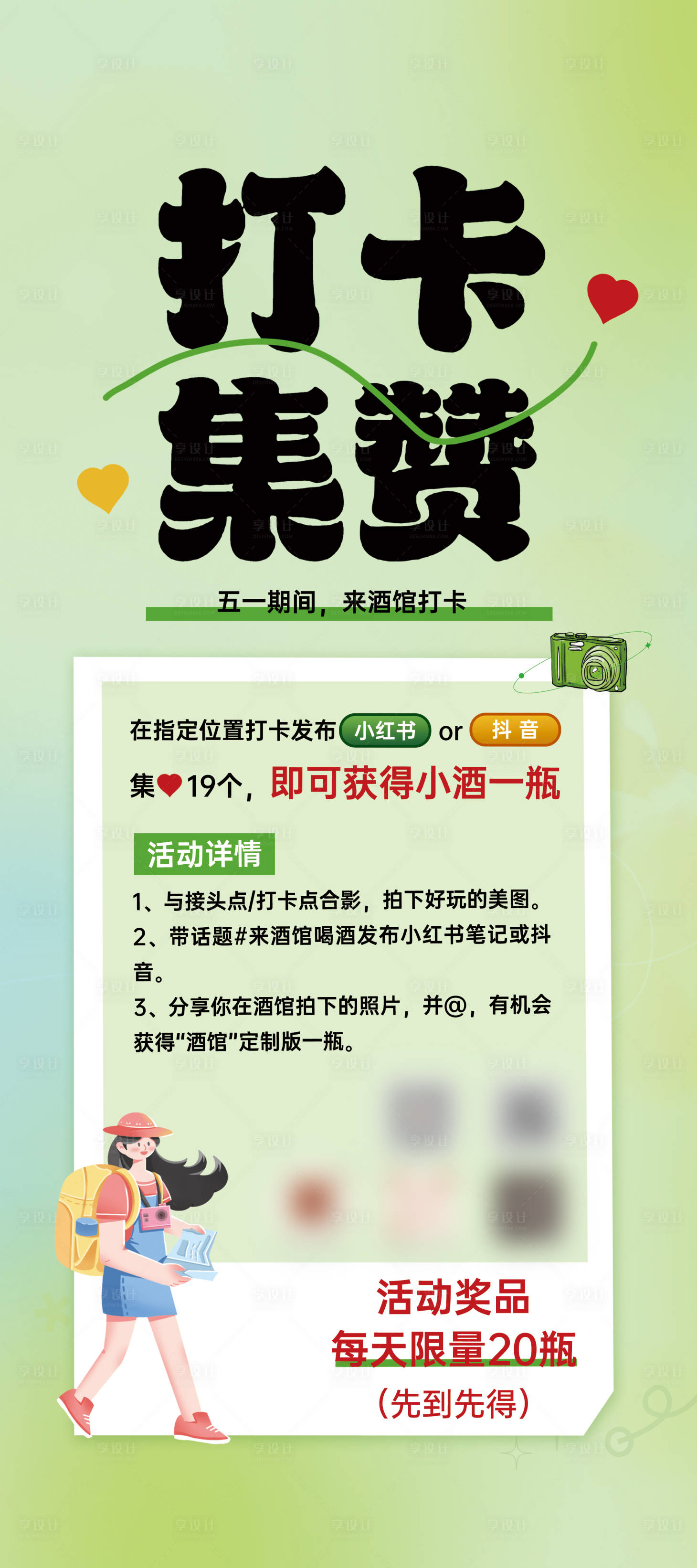 源文件下载【打卡集赞活动展架】编号：61420023695875298