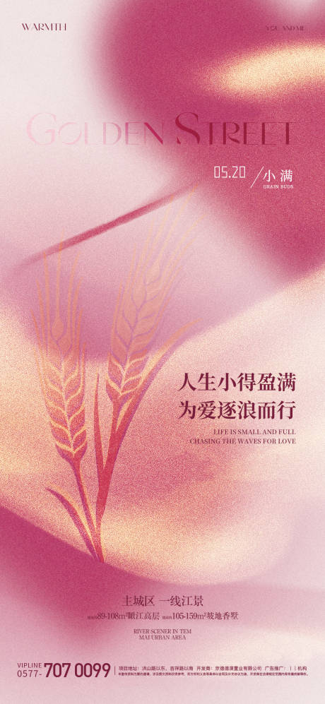 源文件下载【享设计】搜索编号：53930023909424273【小满节气海报】