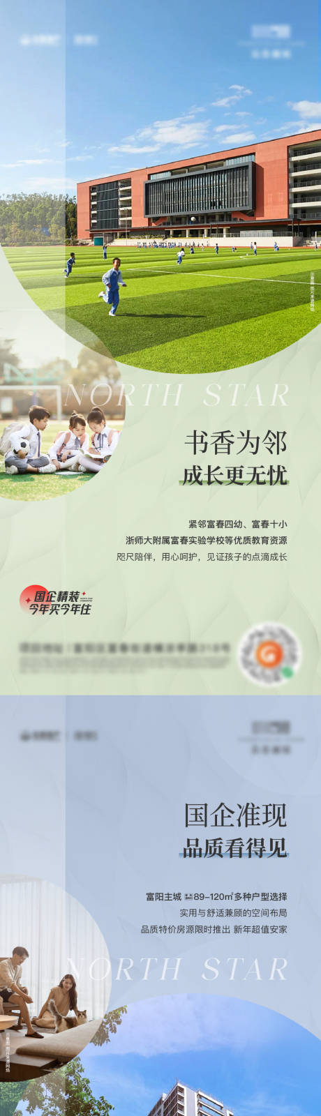 源文件下载【地产配套价值海报】编号：23620024076318557