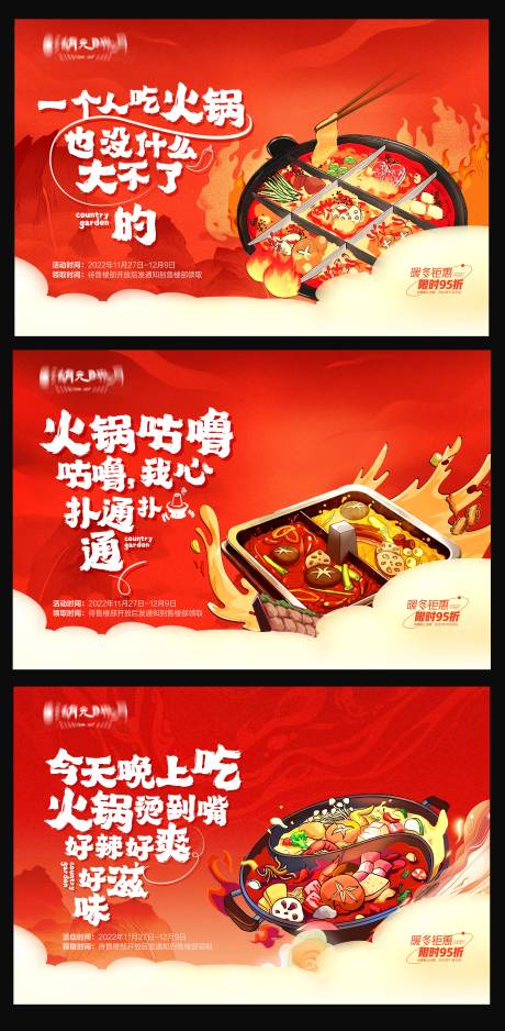 源文件下载【享设计】搜索编号：54610023756602673【火锅背景板】