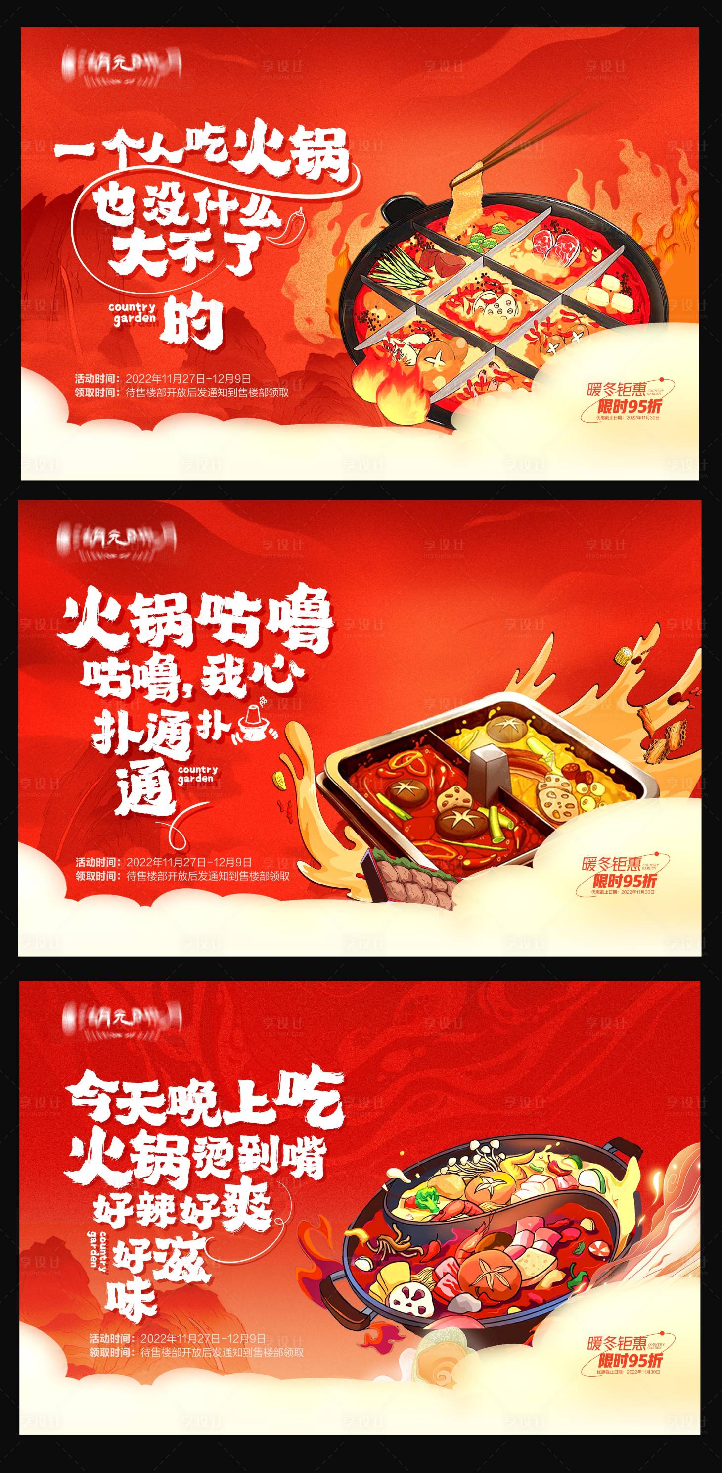 源文件下载【享设计】搜索编号：54610023756602673【火锅背景板】