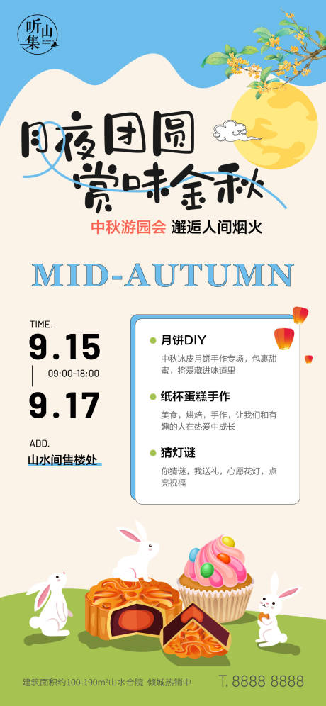 源文件下載【地產(chǎn)中秋節(jié)活動海報】編號：56070024131837660