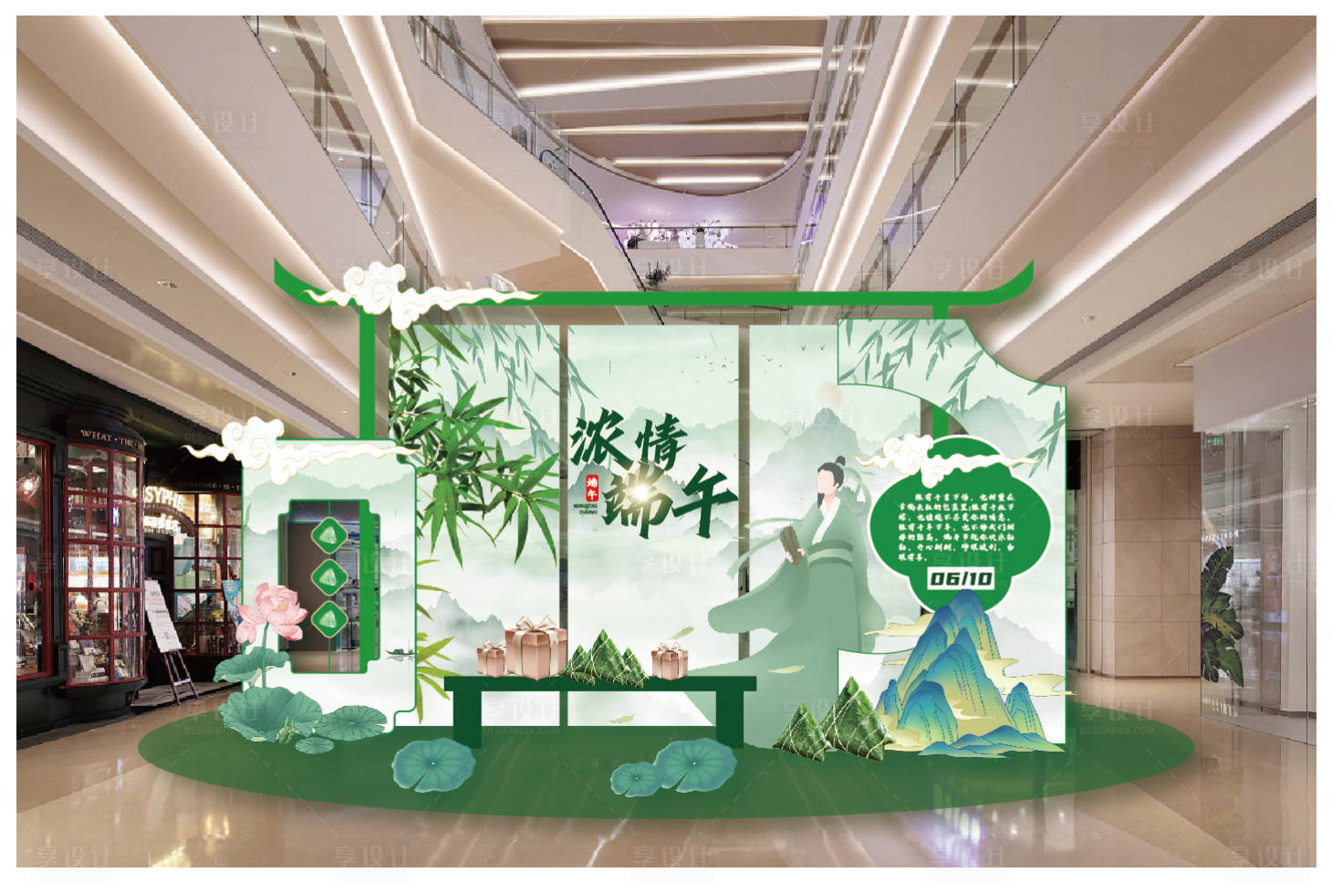 源文件下載【享設計】搜索編號：13660023851187905【商場端午節美陳】
