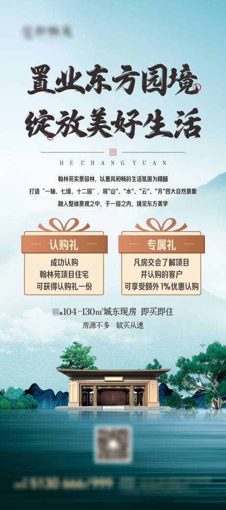 源文件下載【享設計】搜索編號：16750024093232622【中式地產海報】