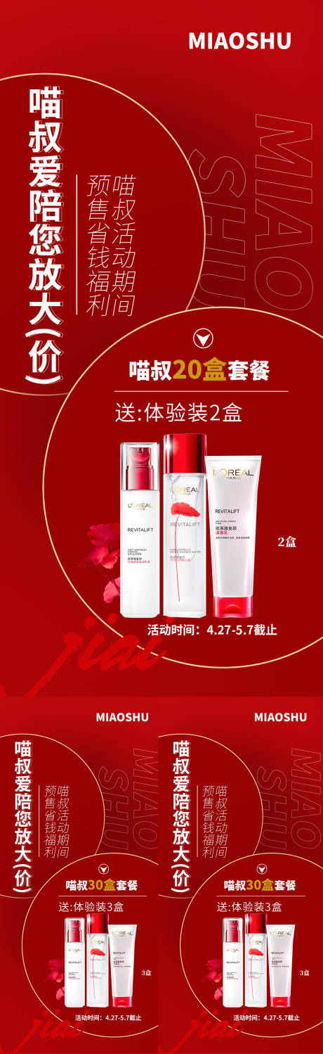 源文件下载【享设计】搜索编号：23450023957335760【产品护肤活动海报】
