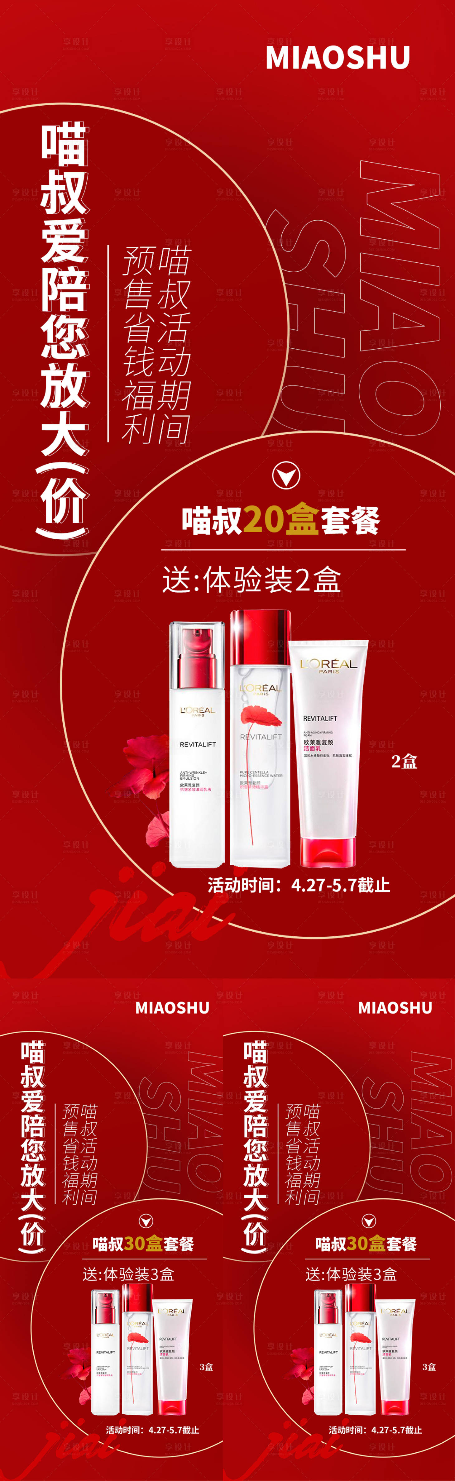 源文件下载【享设计】搜索编号：23450023957335760【产品护肤活动海报】