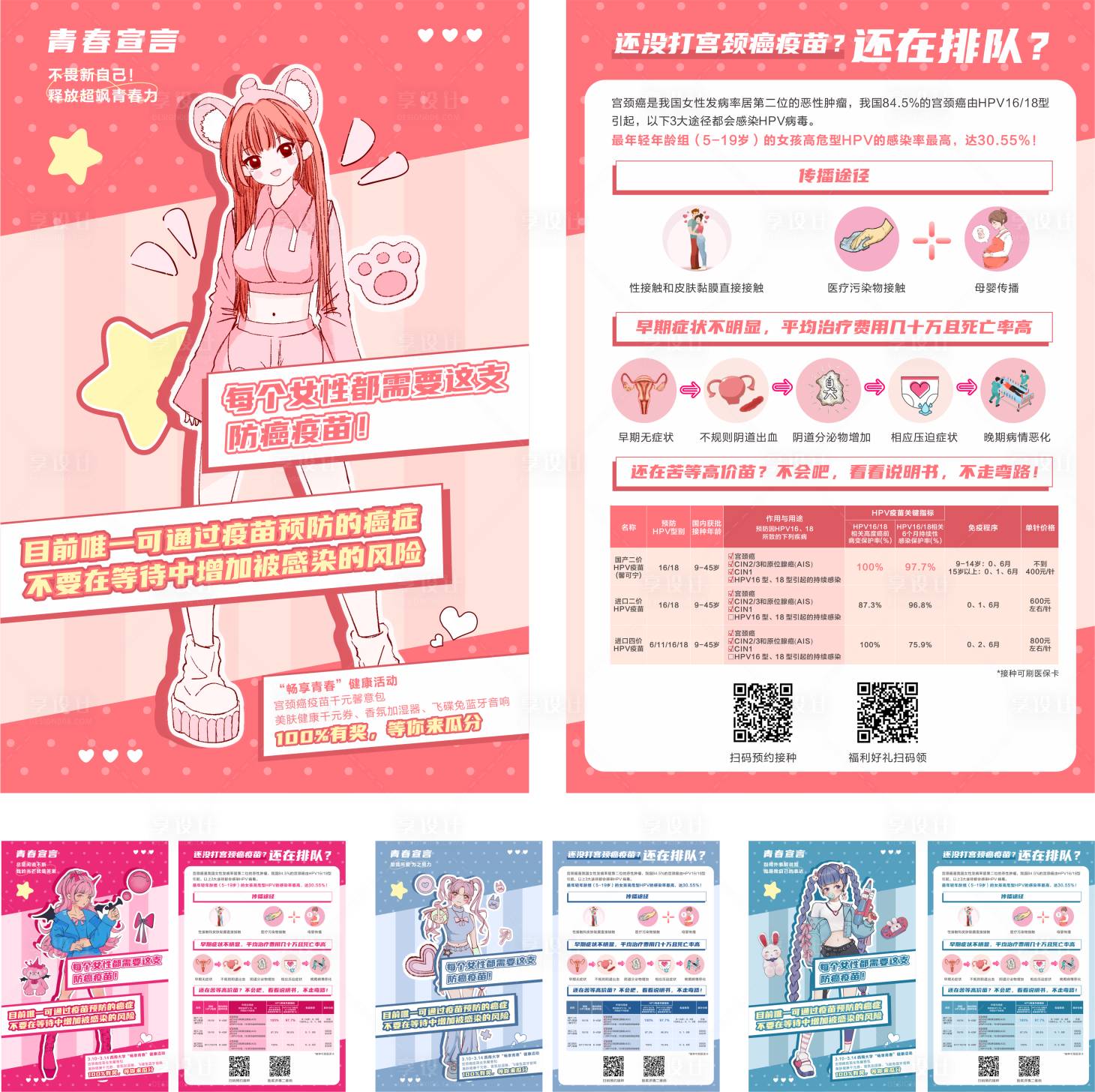 源文件下载【HPV宫颈癌系列DM单页】编号：90480024244924419
