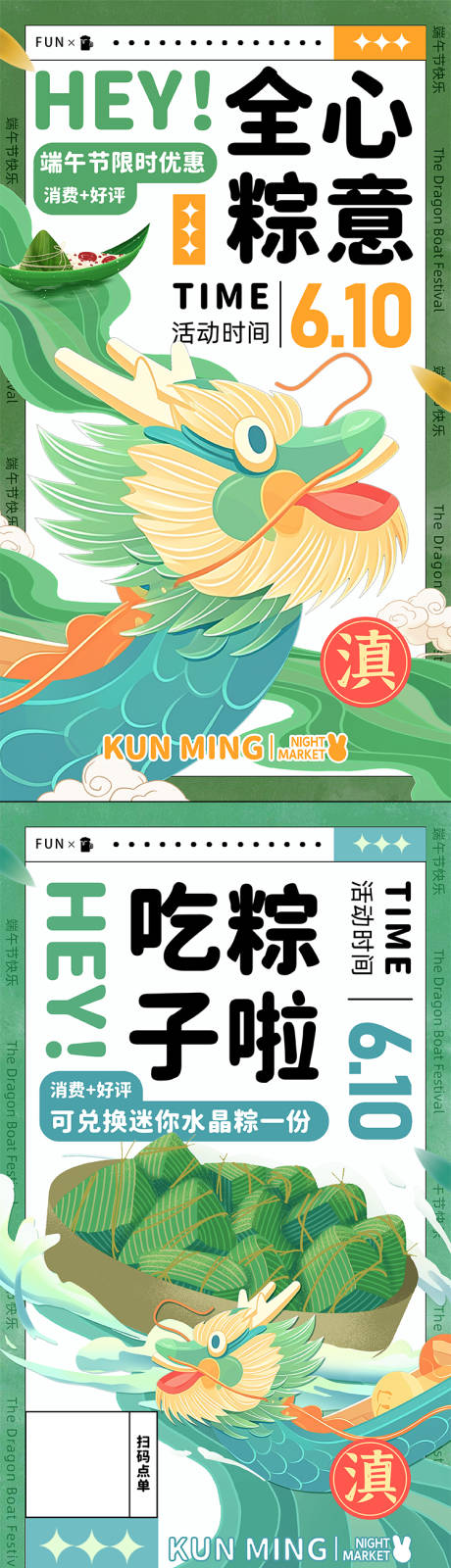 源文件下載【享設計】搜索編號：68900024044392105【粽子優惠活動海報】