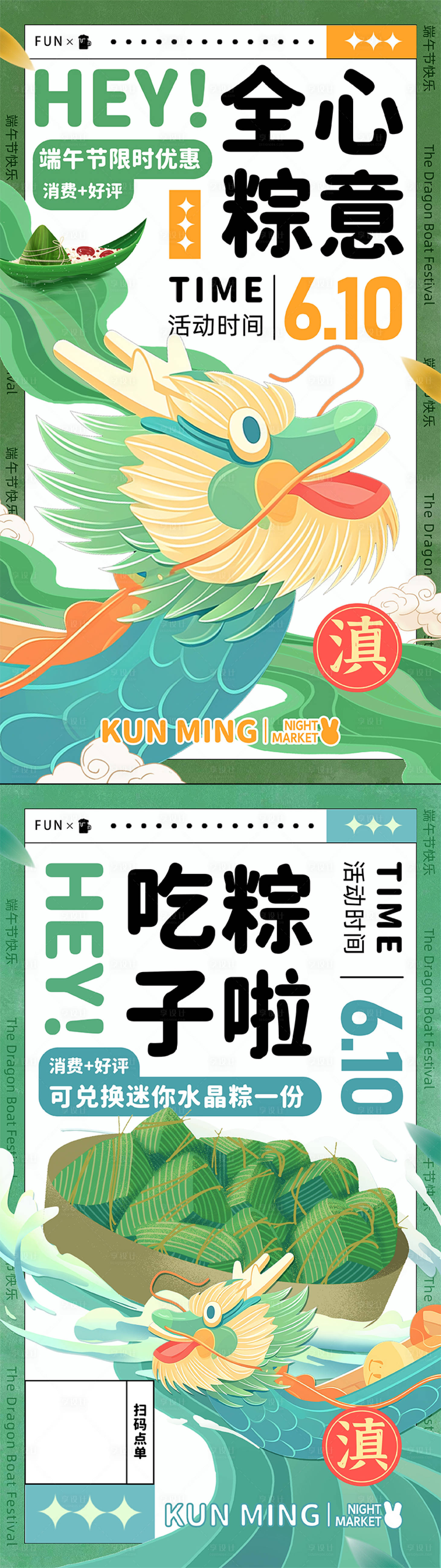 源文件下载【享设计】搜索编号：68900024044392105【粽子优惠活动海报】