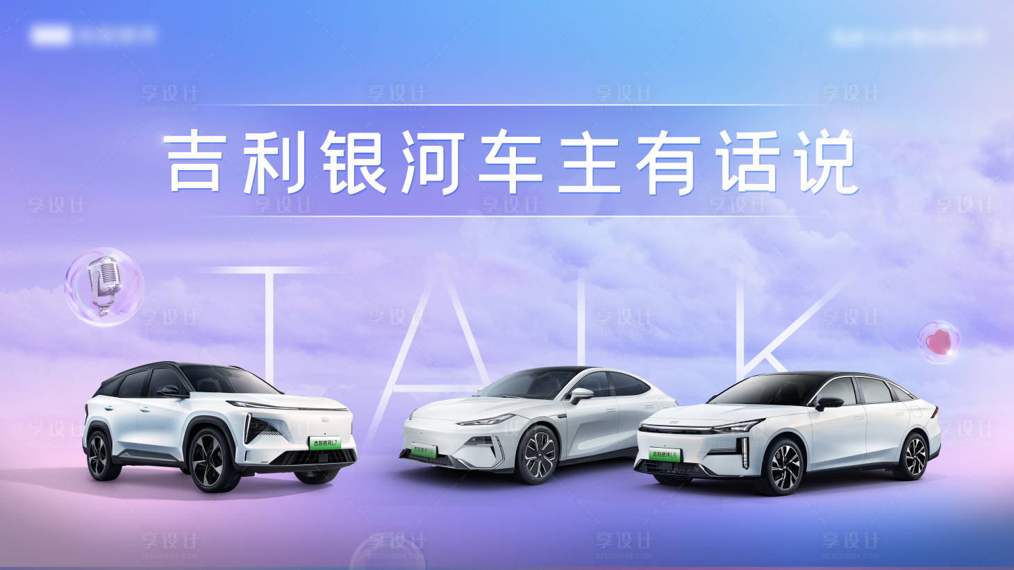 源文件下載【享設計】搜索編號：21680024042506901【車主背板】