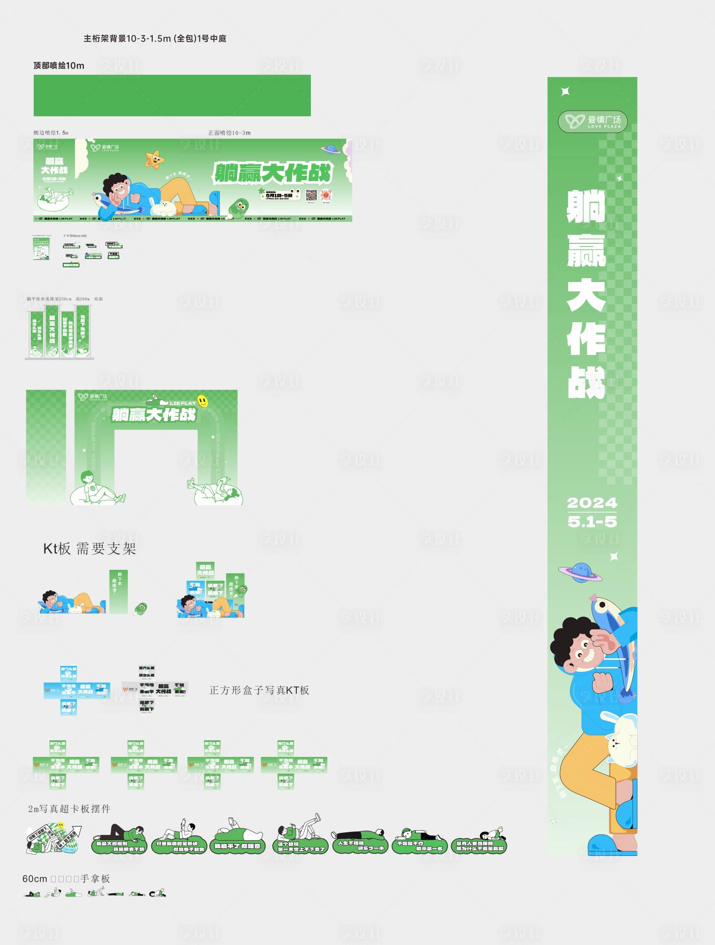源文件下載【躺平躺贏商場活動物料設計】編號：43670024169139380