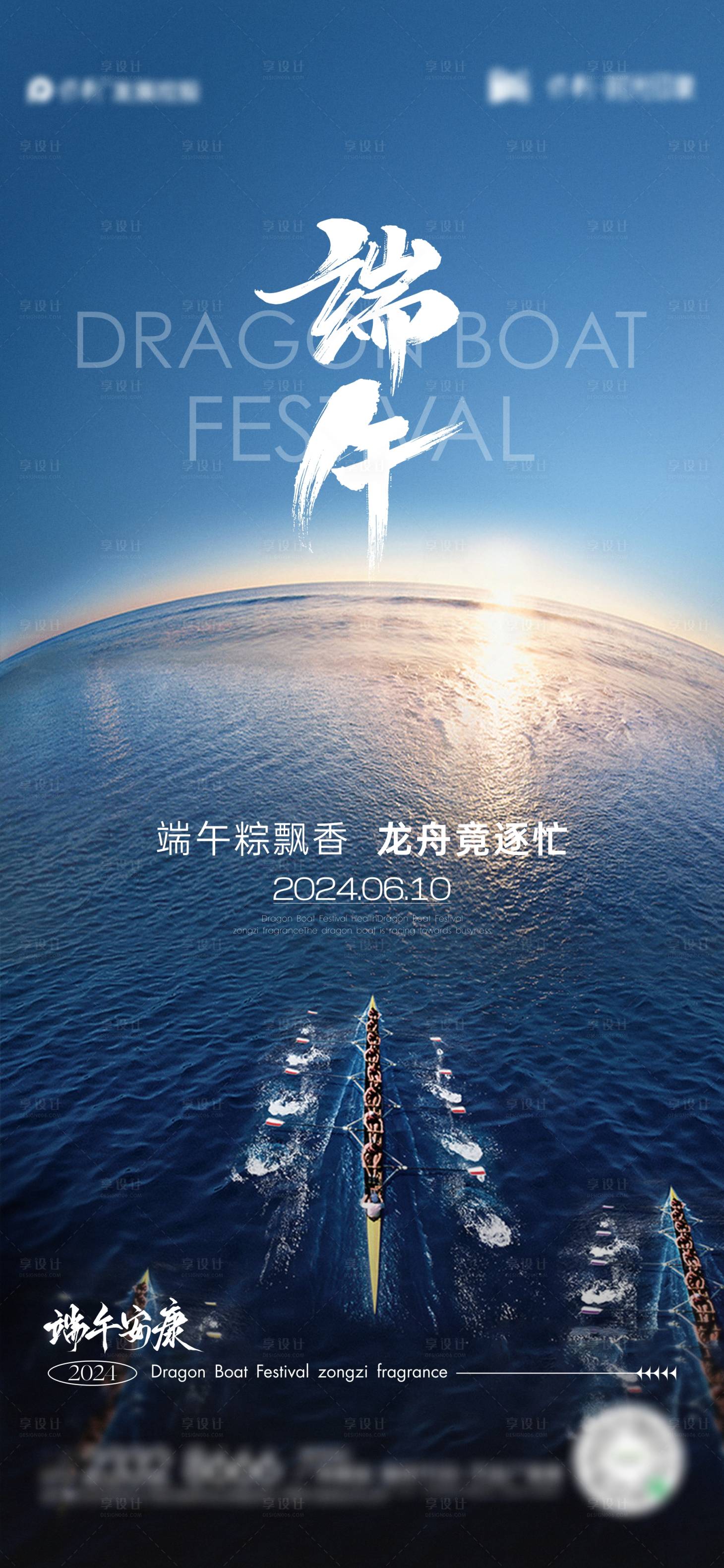 源文件下載【享設計】搜索編號：87880024094309611【端午節海報】