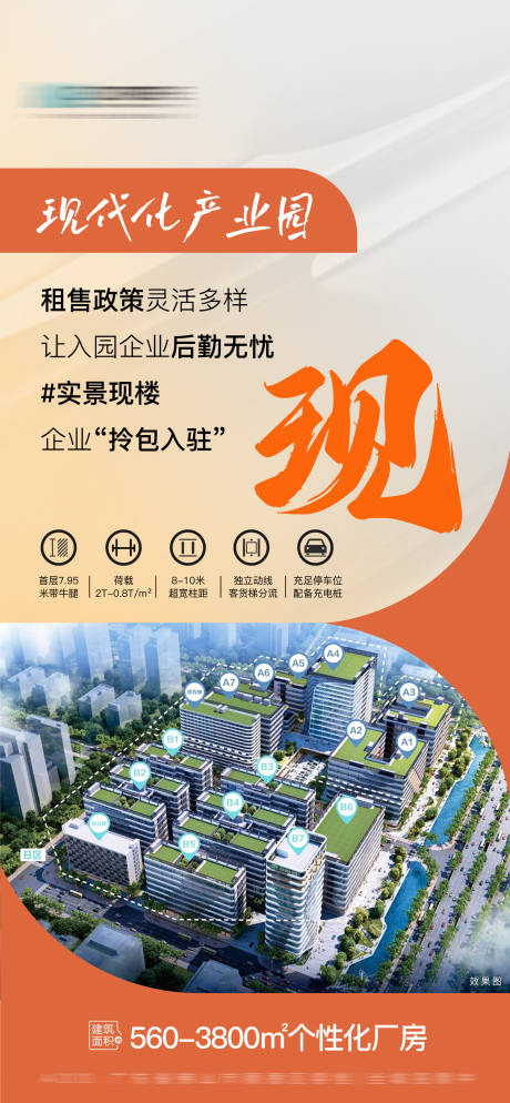 源文件下载【现代化产业园海报】编号：14760023960108750