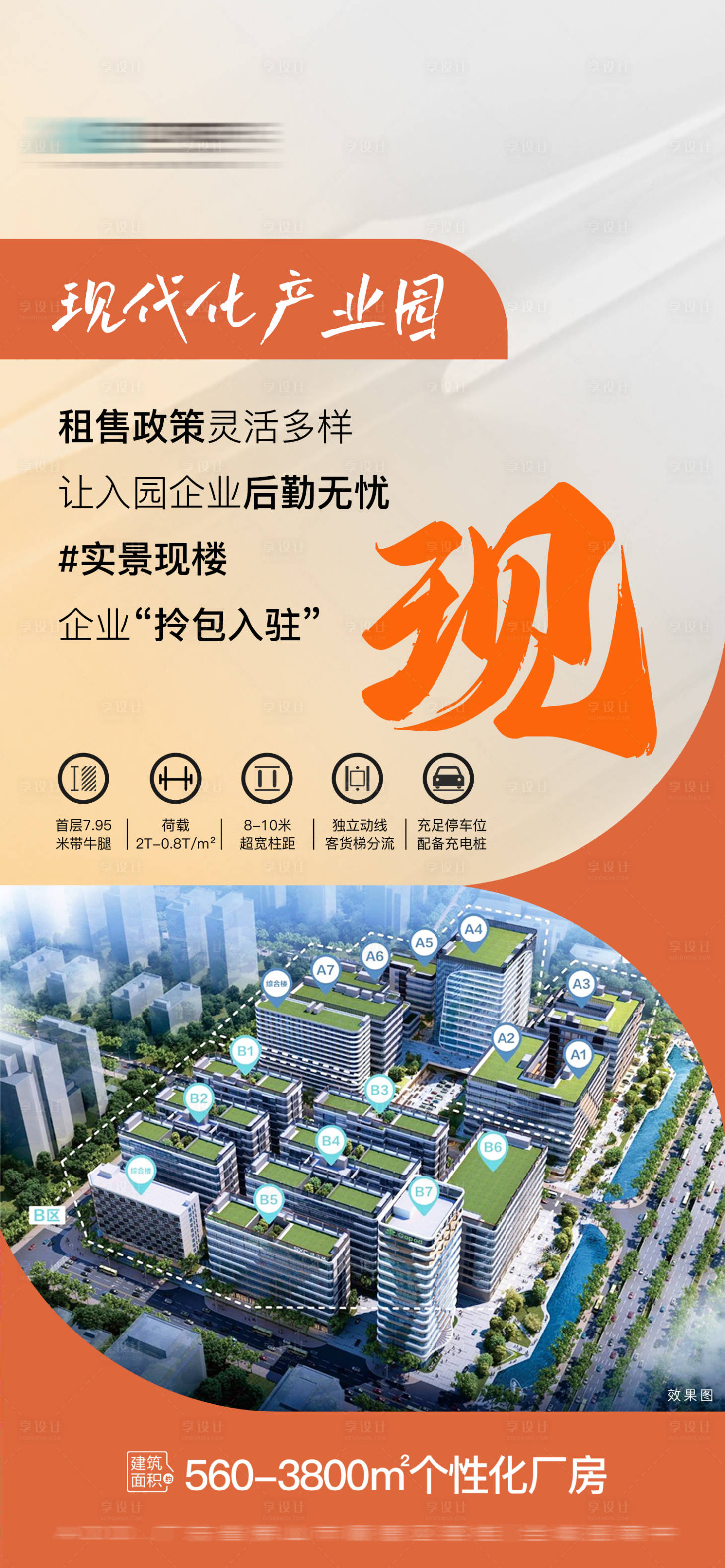 源文件下载【现代化产业园海报】编号：14760023960108750