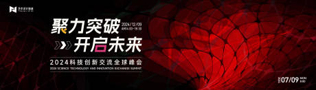 源文件下载【享设计】搜索编号：38080023923887744【黑红渐变高端科技互联网活动背景板kv】