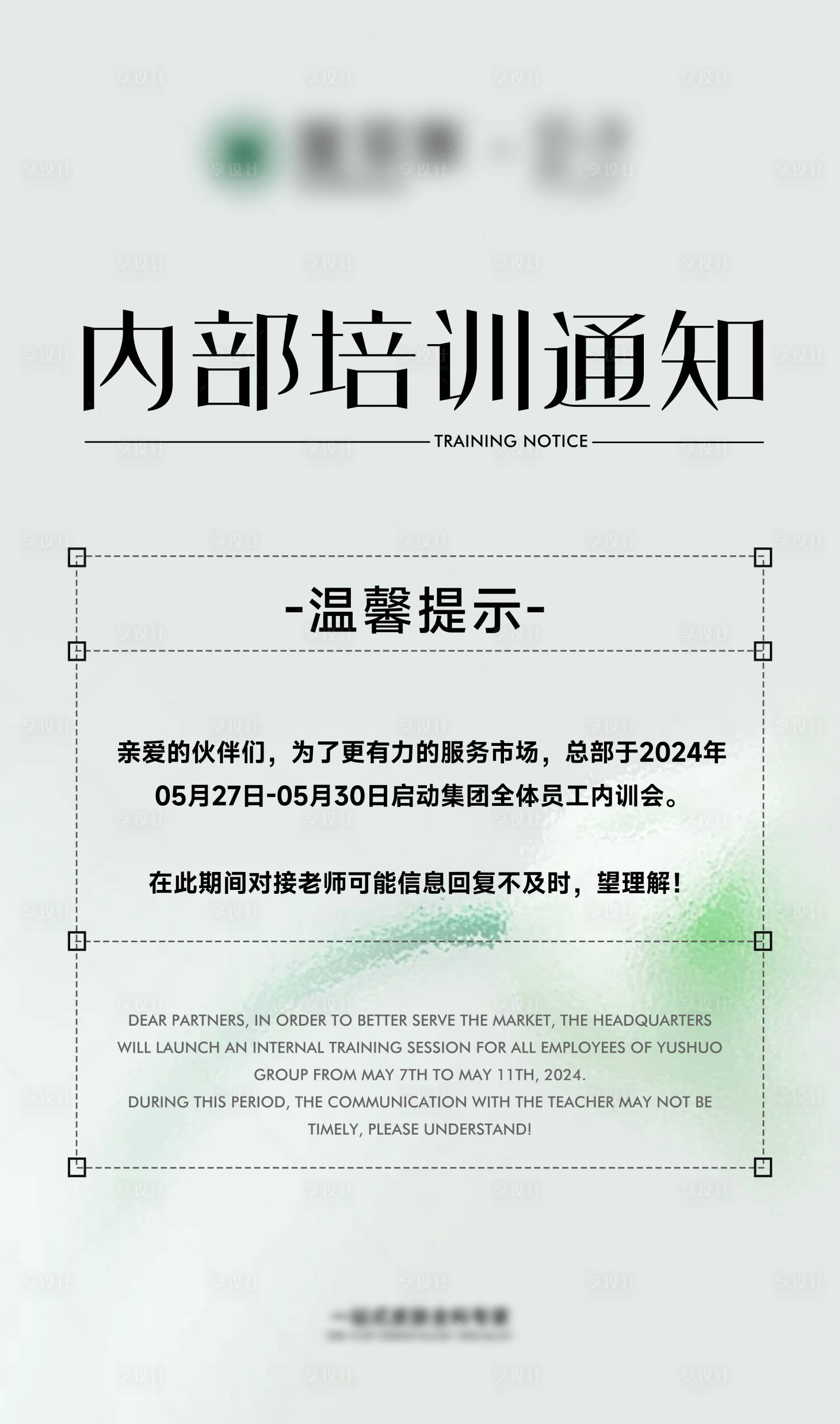 源文件下載【享設計】搜索編號：94980023699867804【培訓通知海報】