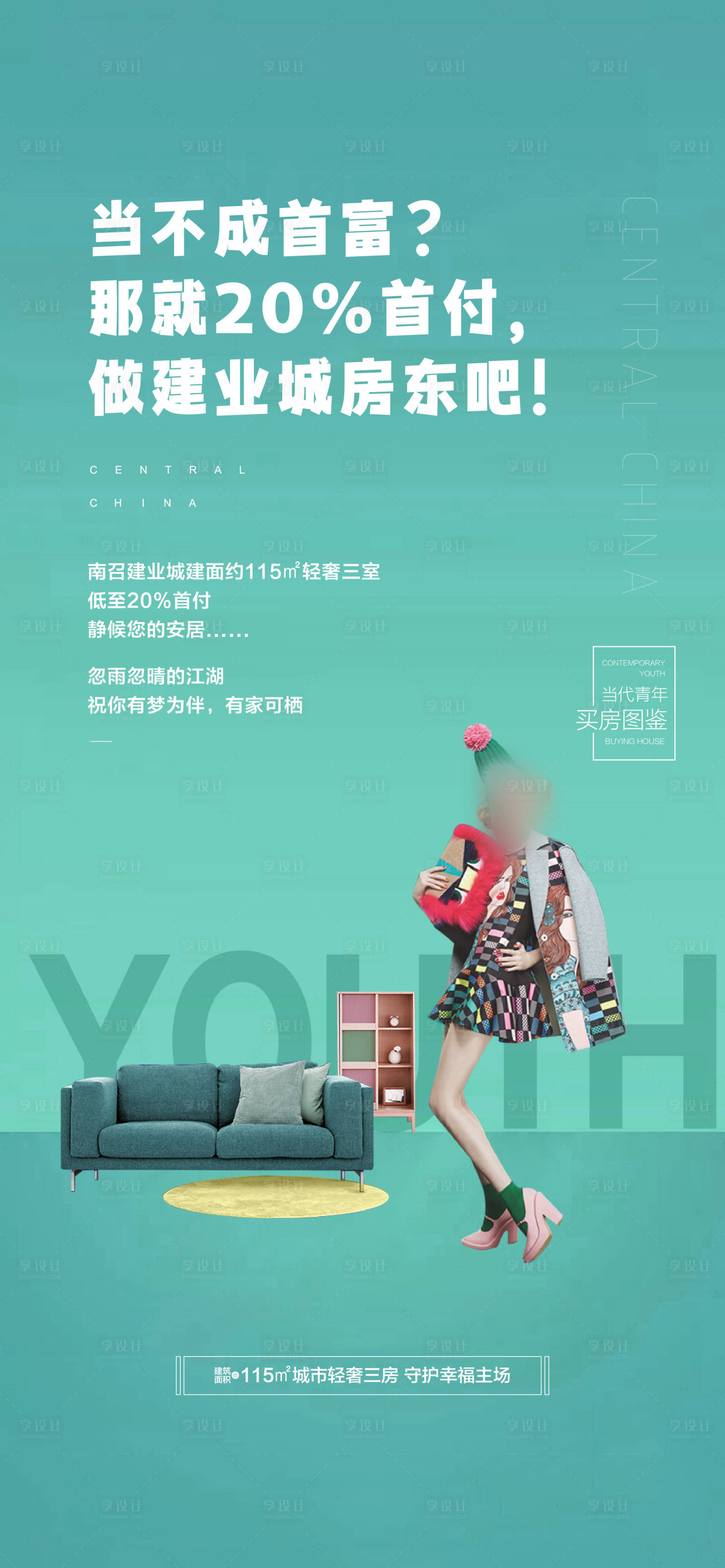 源文件下载【享设计】搜索编号：89020024110772672【公寓海报】