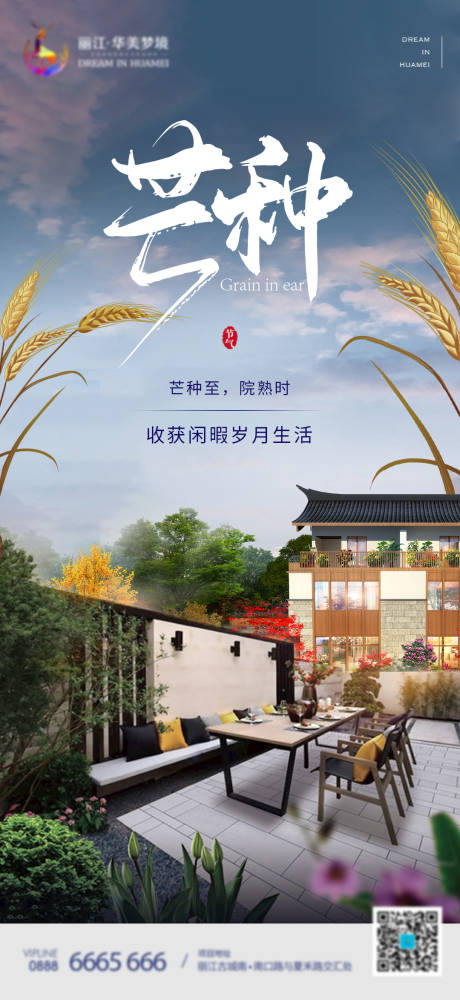 源文件下載【享設計】搜索編號：71370024167672442【芒種節氣海報】