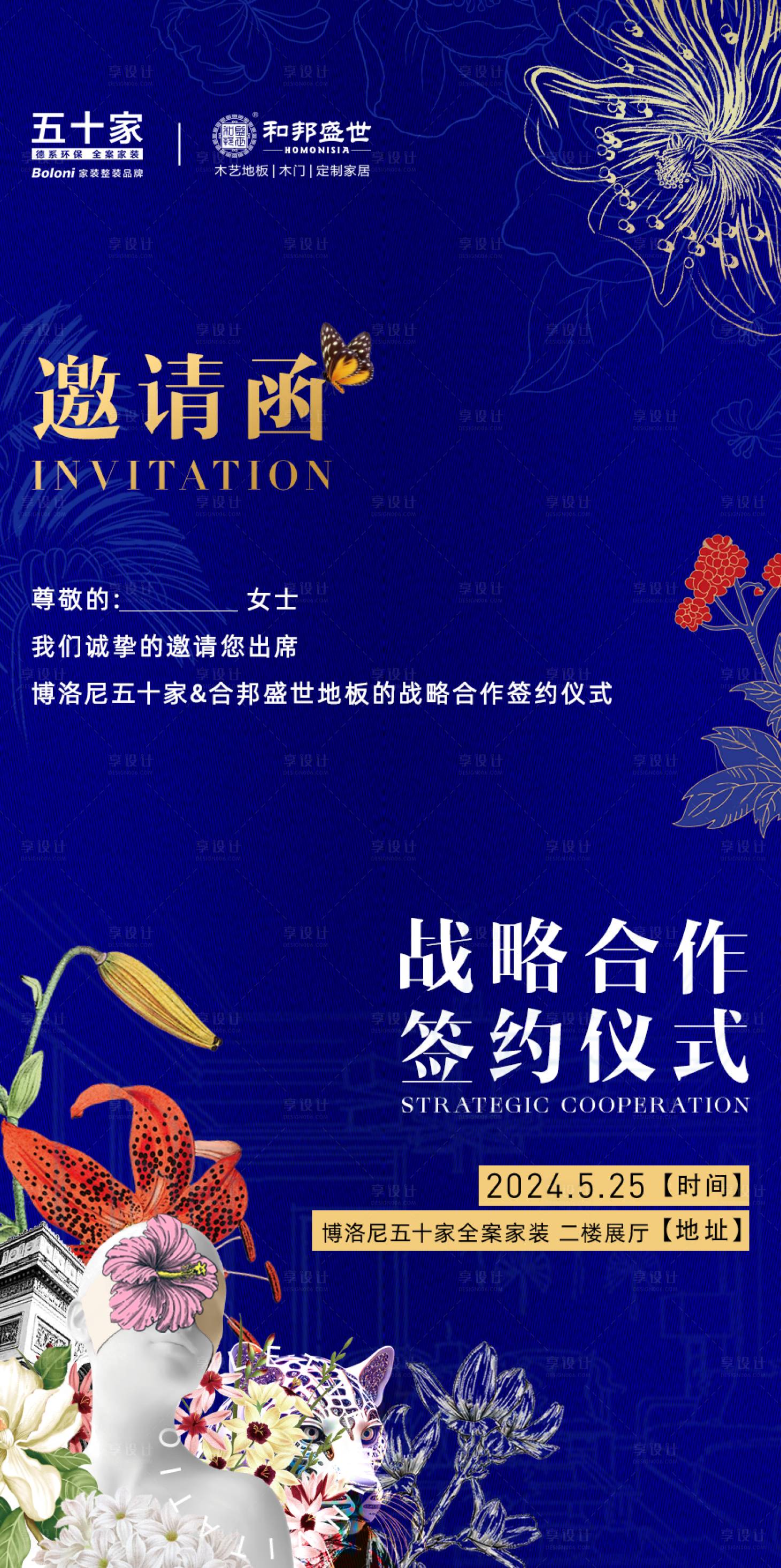 源文件下载【享设计】搜索编号：78470024070822202【邀请函海报】