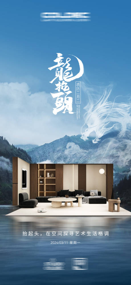 源文件下载【二月二龙抬头节日海报】编号：90150023740735331