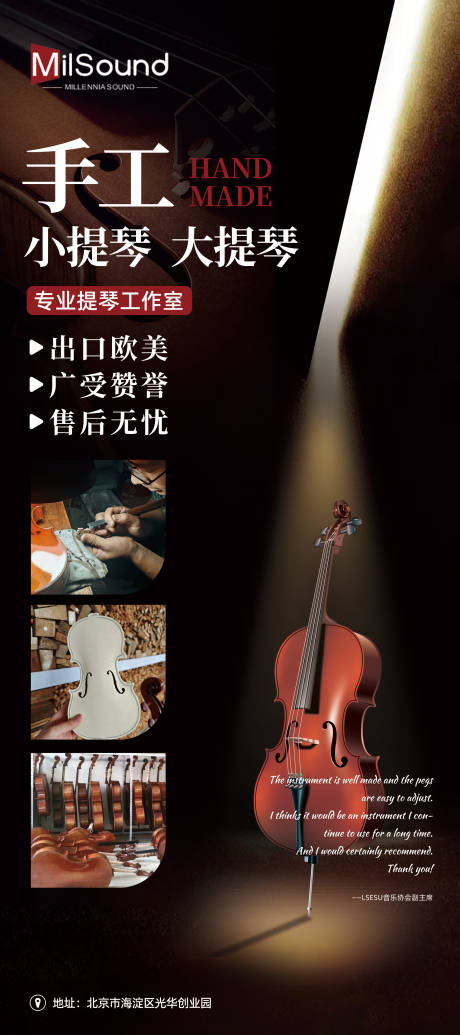 源文件下載【手工小提琴大提琴樂器海報】編號：86500024178674019