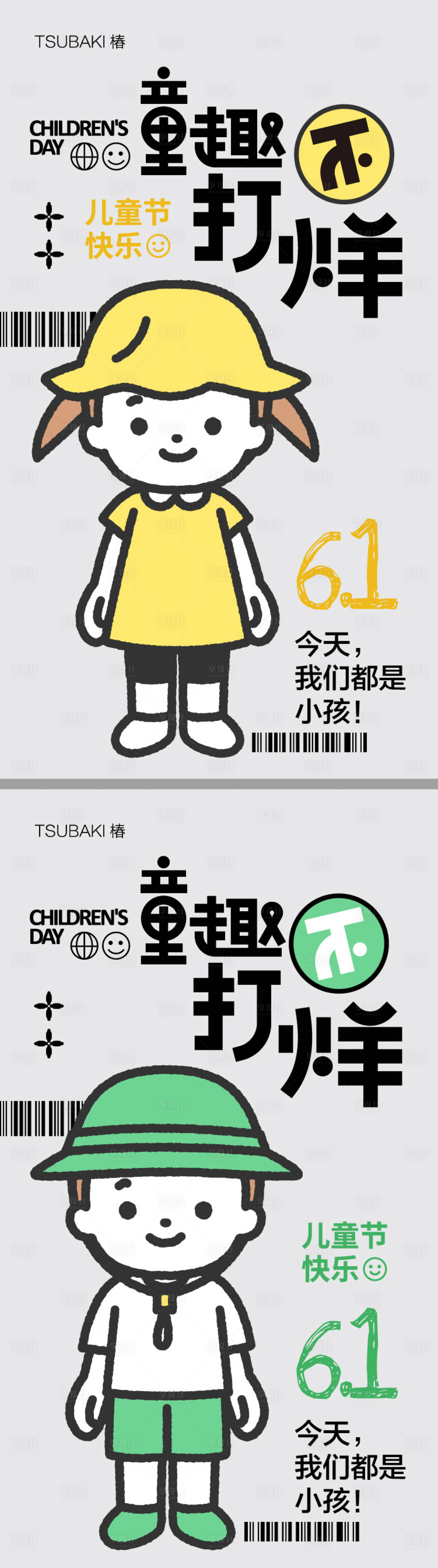 源文件下载【享设计】搜索编号：76110023957692942【61儿童节宣传系列海报】