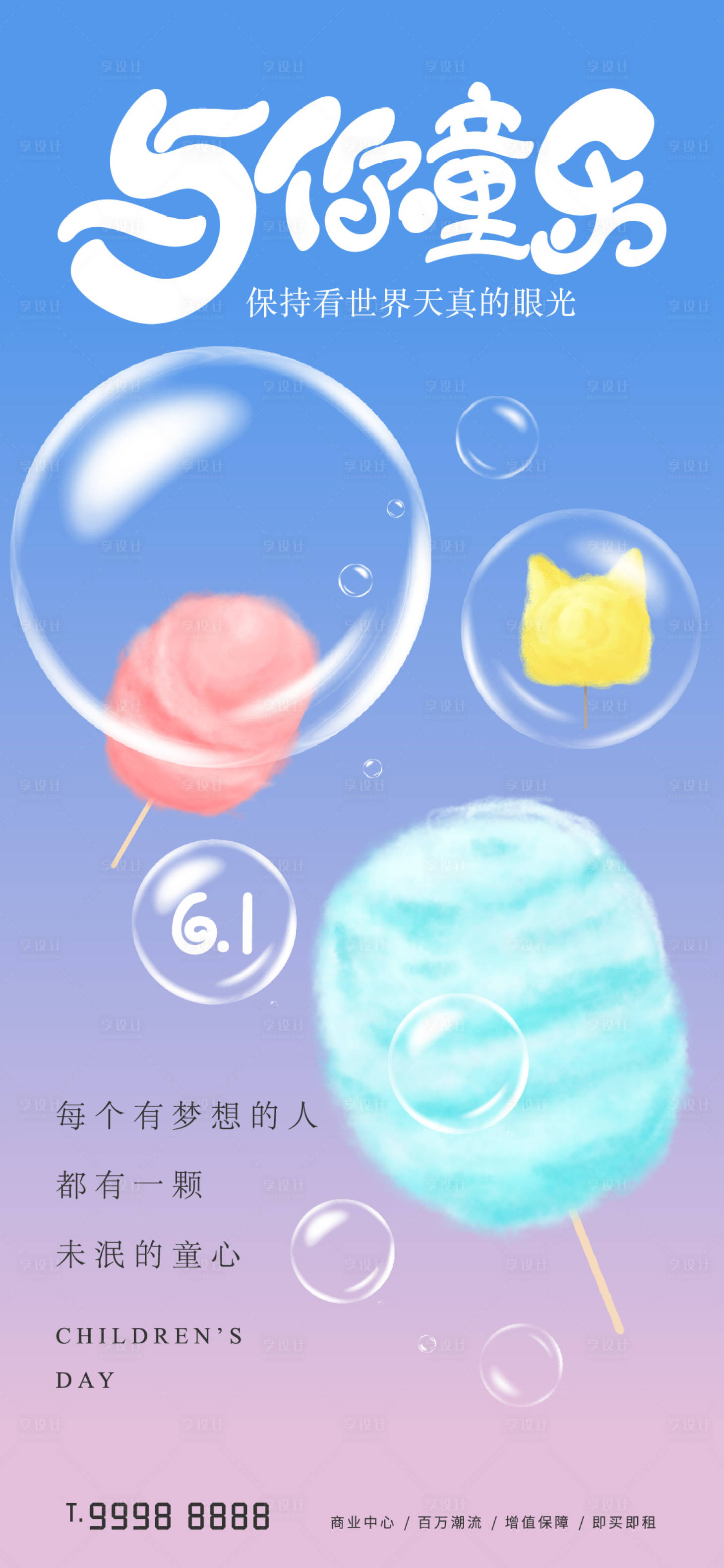 源文件下载【享设计】搜索编号：28070023810731193【地产61儿童节海报】