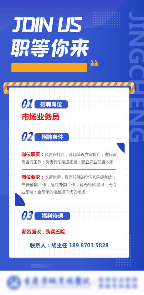 源文件下载【享设计】搜索编号：25460024200479847【招聘海报】