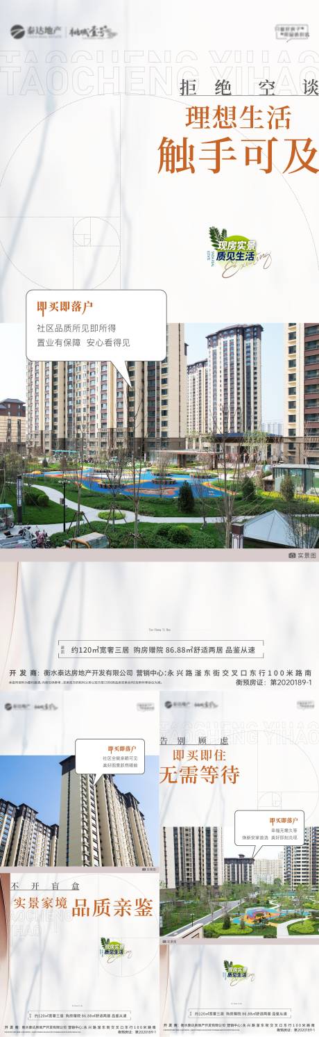 源文件下载【实景现房价值点海报】编号：65540024121691459