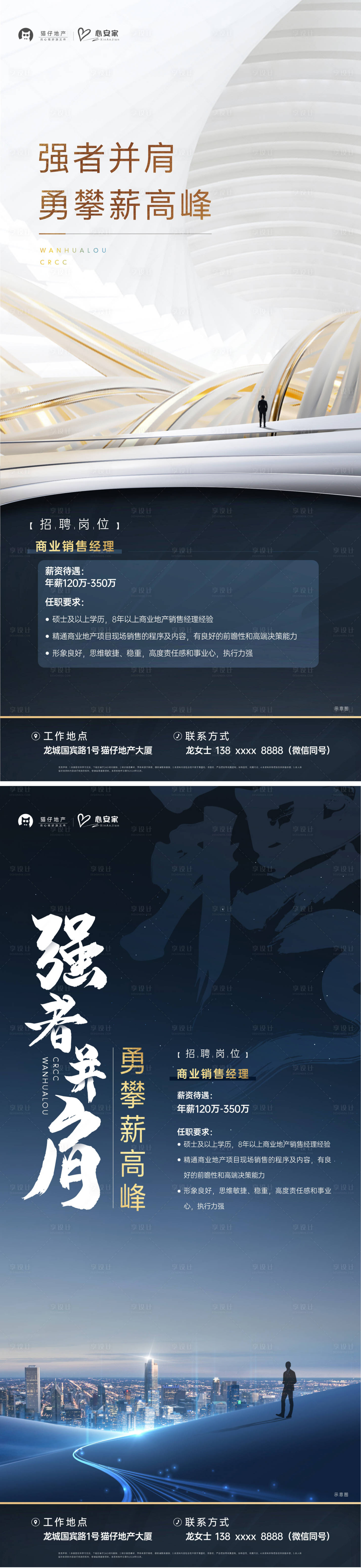 源文件下载【享设计】搜索编号：40100023816663015【地产蓝色招聘刷屏】