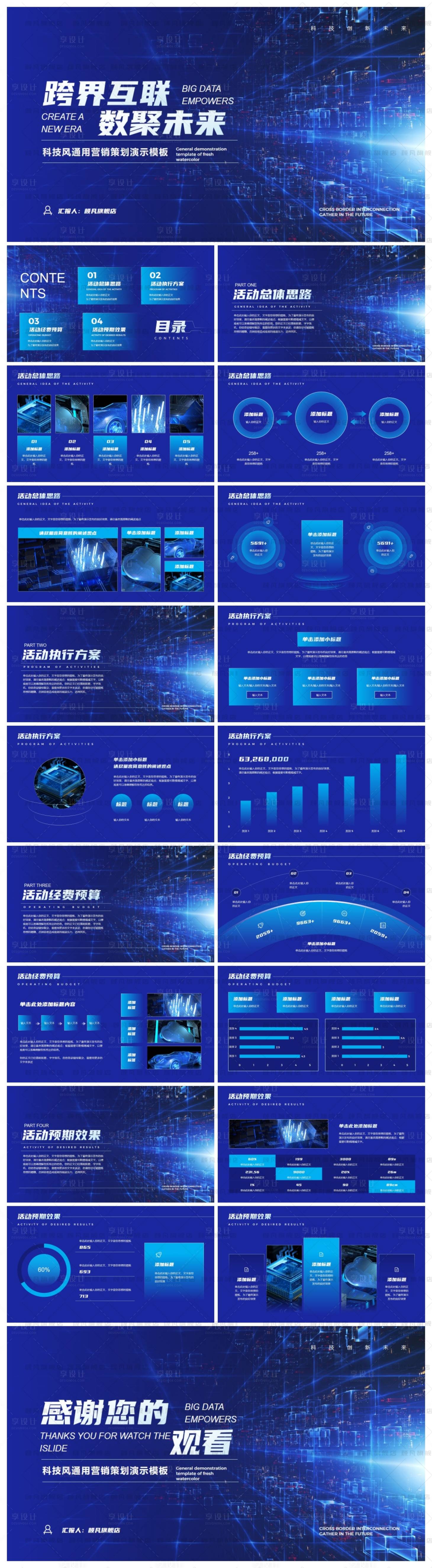 源文件下载【享设计】搜索编号：57970024216396825【蓝色科技风产品介绍PPT】