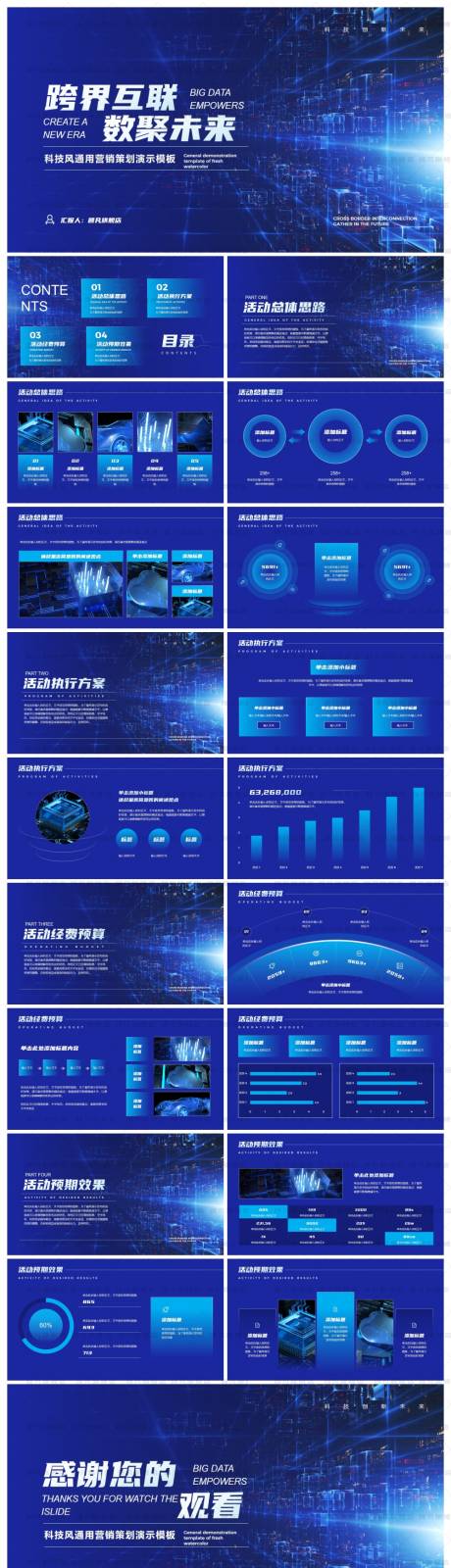 源文件下载【蓝色科技风产品介绍PPT】编号：57970024216396825