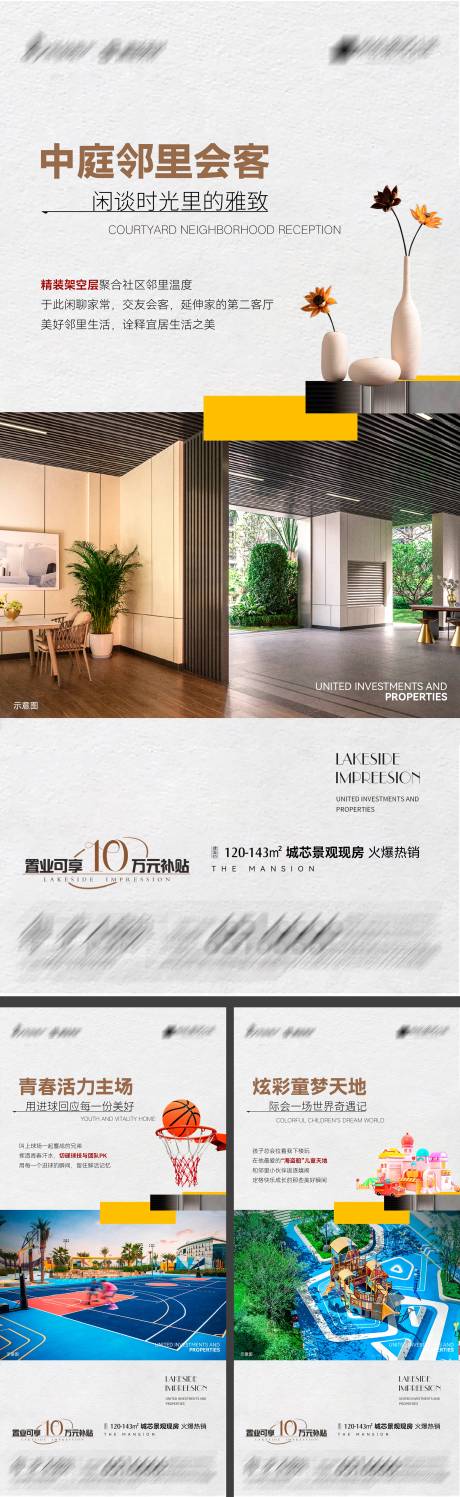 源文件下載【享設計】搜索編號：13160024219211995【地產城芯景觀現房配套系列海報】