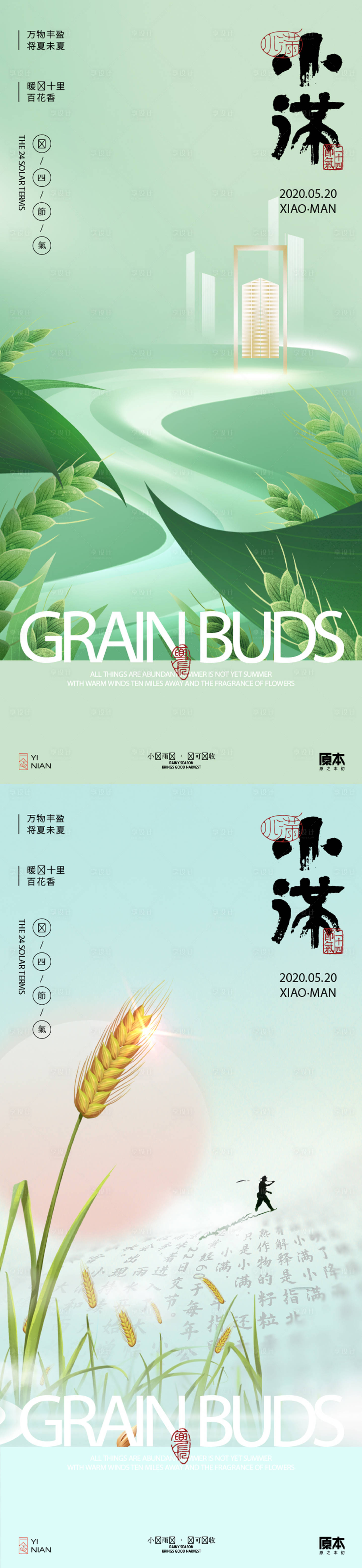源文件下載【享設計】搜索編號：99510023762307711【24節氣小滿系列海報】