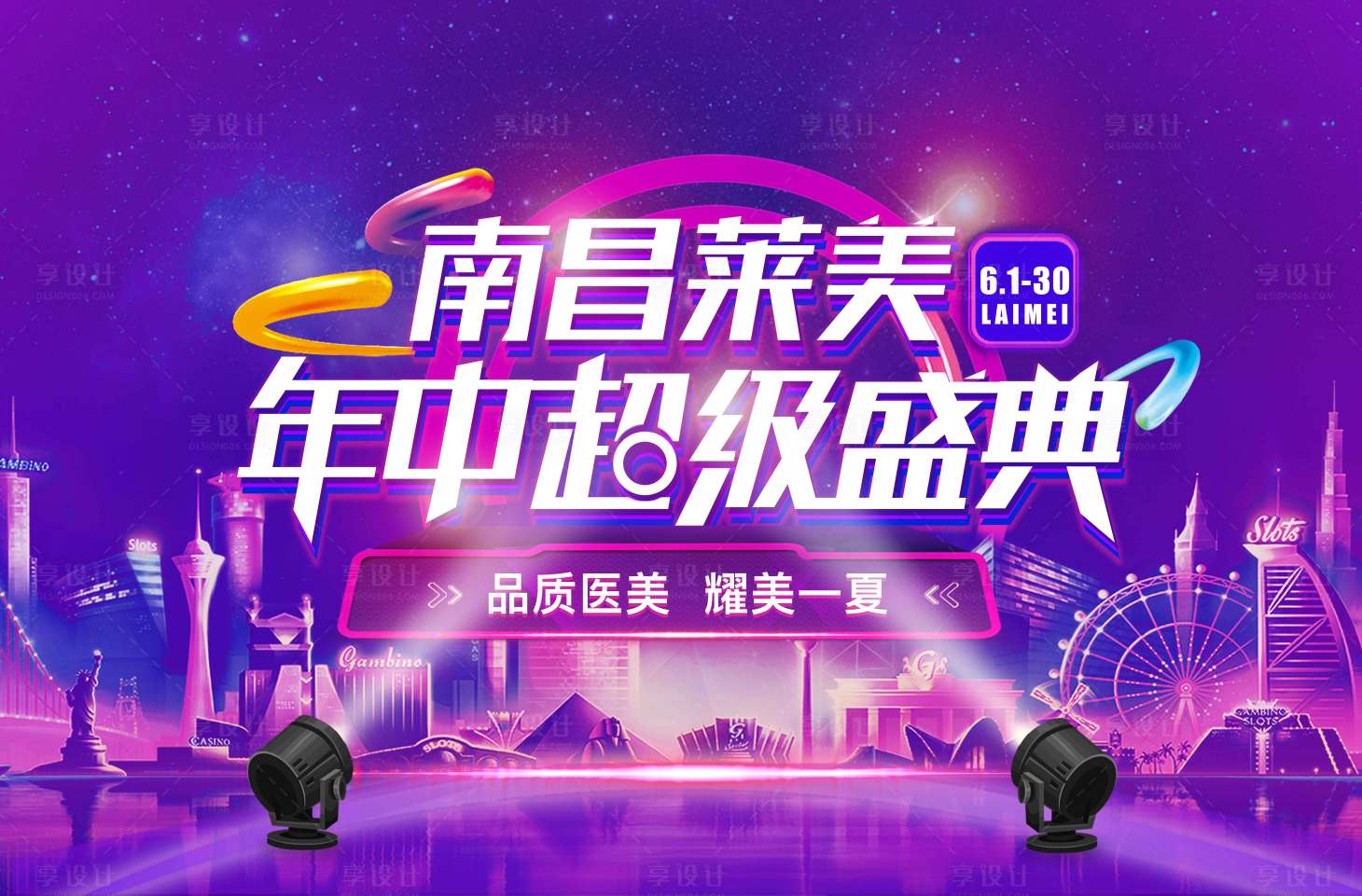 源文件下载【享设计】搜索编号：20440023714296279【年中超级盛典主画面KV】