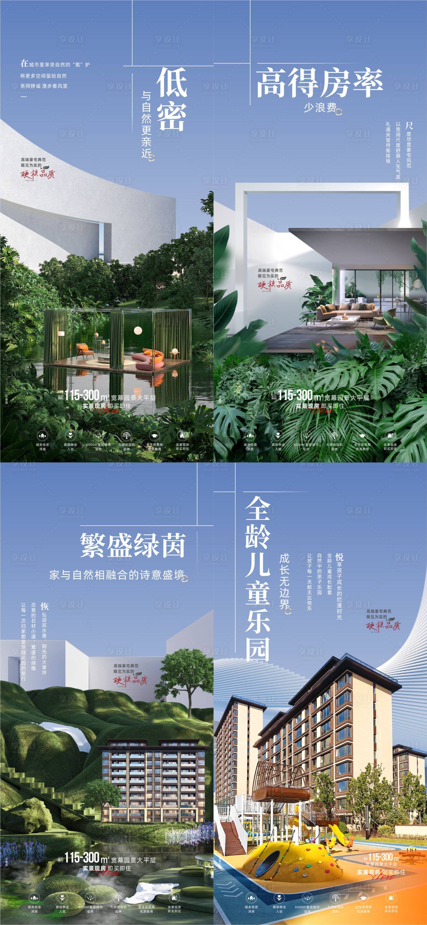 源文件下載【地產容積率價值點海報】編號：22180024044062225