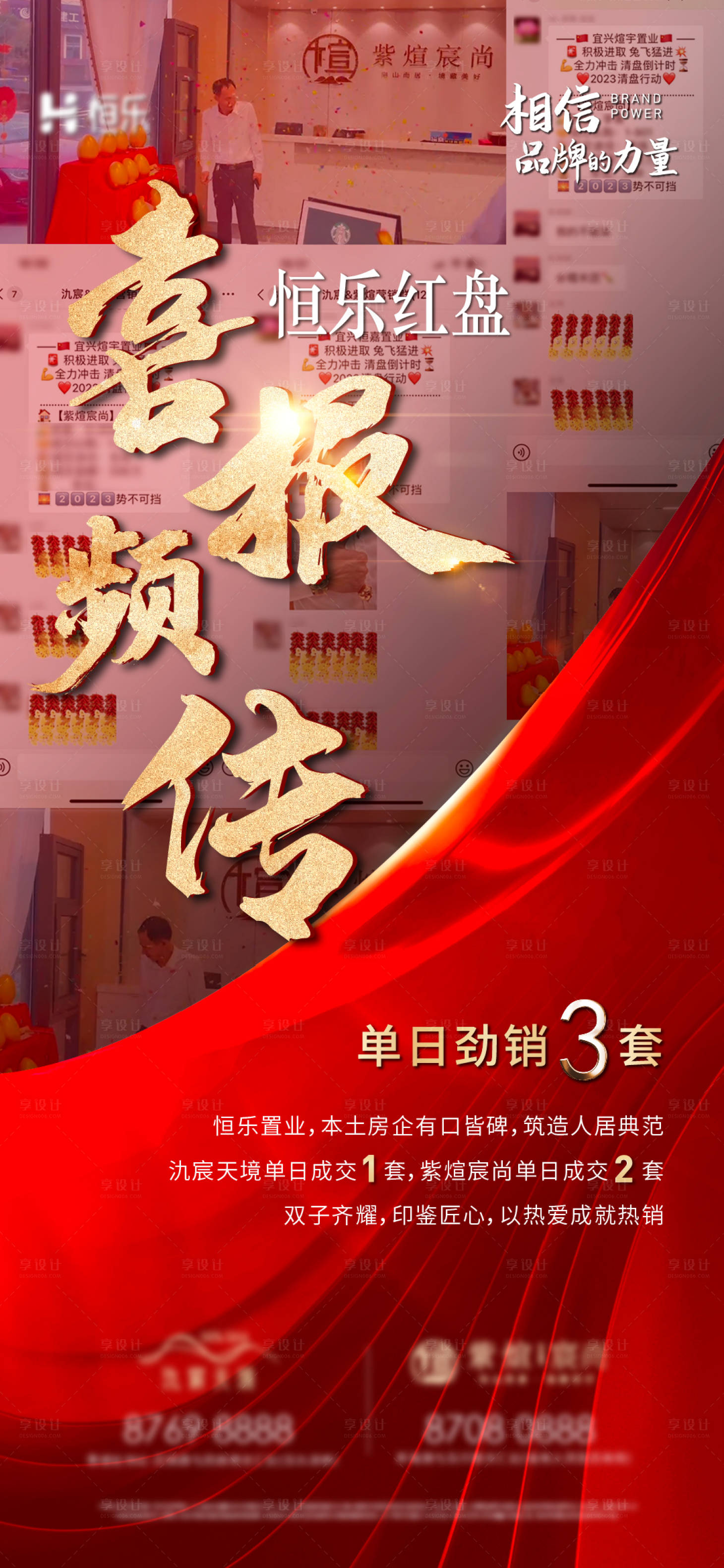 源文件下载【享设计】搜索编号：40260024187024670【红色热销喜报人气单图海报】