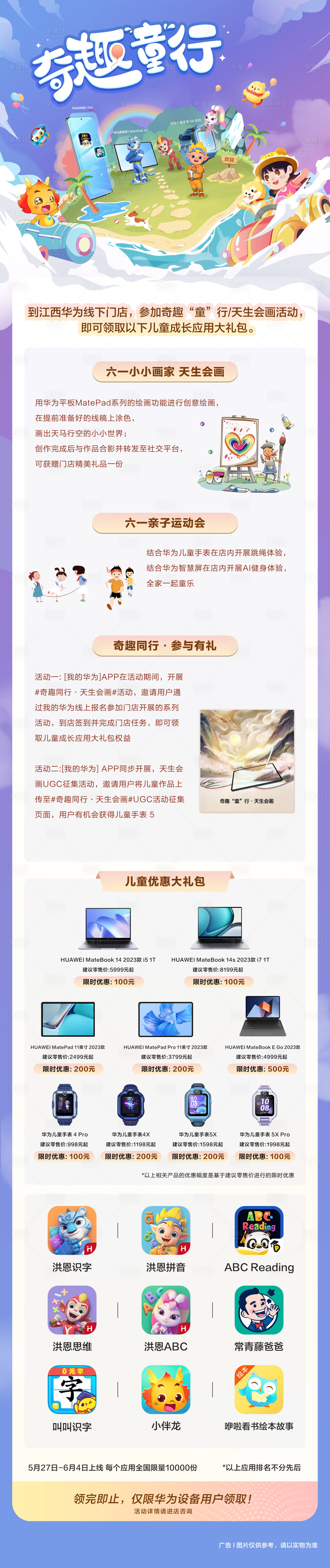 源文件下载【数码儿童节活动长图】编号：66050024031611194