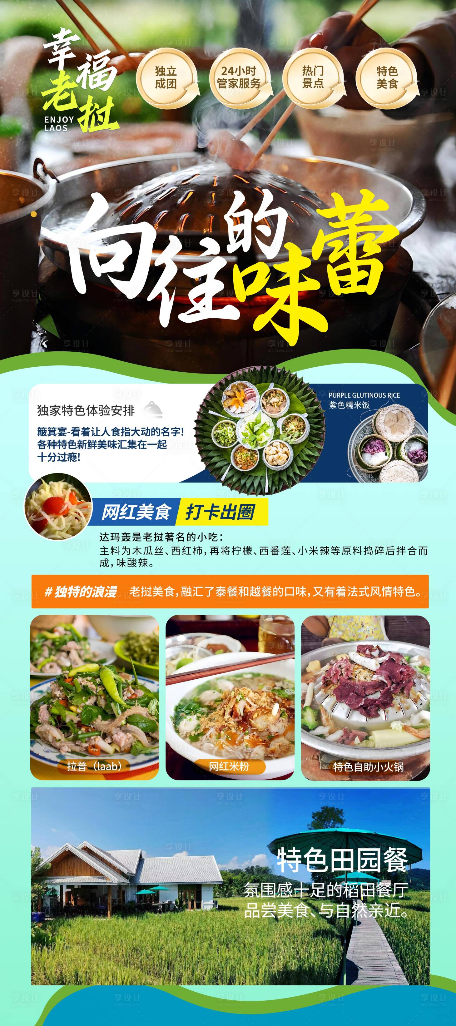源文件下载【老挝东南亚美食海报】编号：48440024200156637
