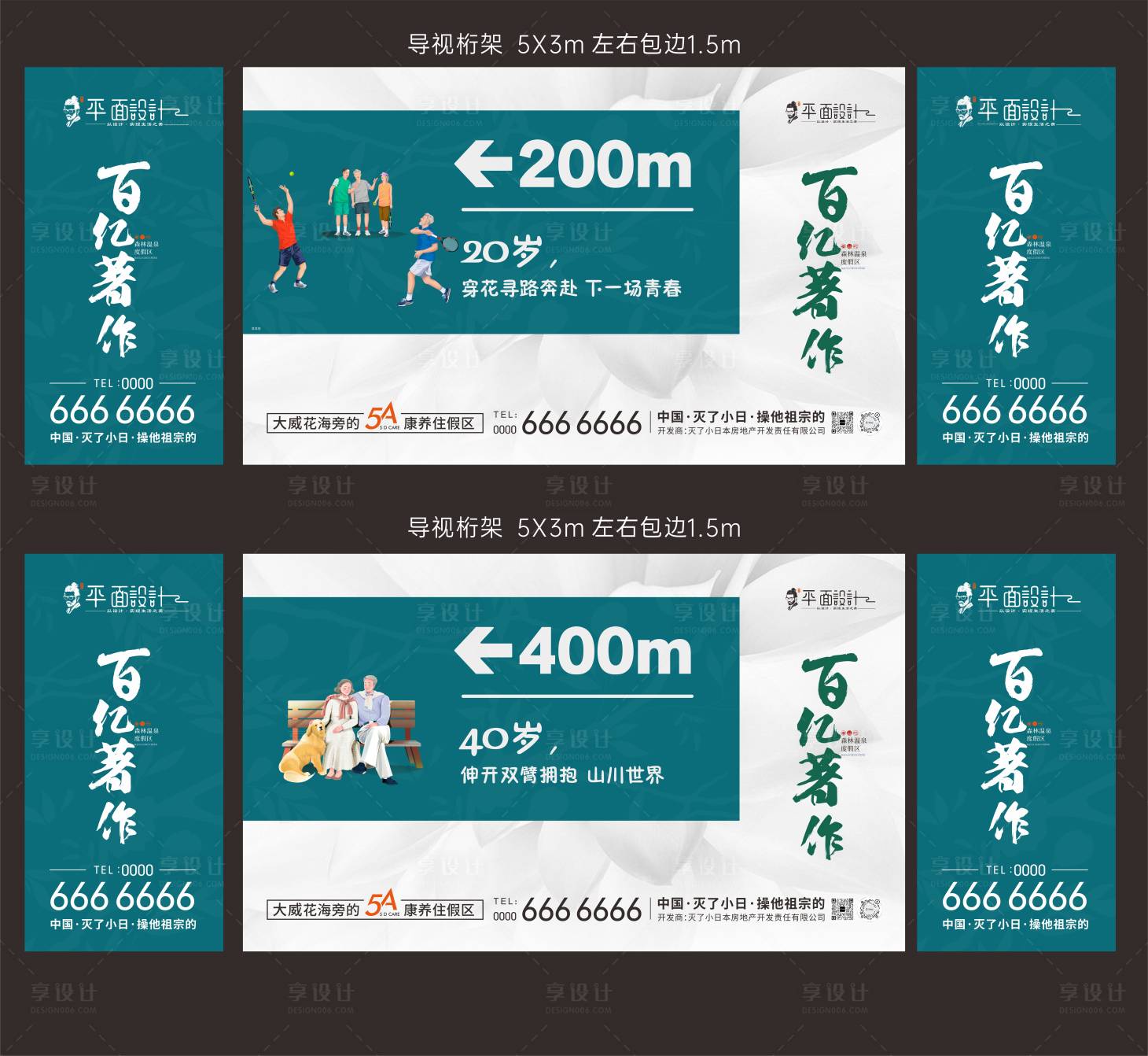 源文件下载【地产旅游价值点系列海报展板】编号：57040024117994066