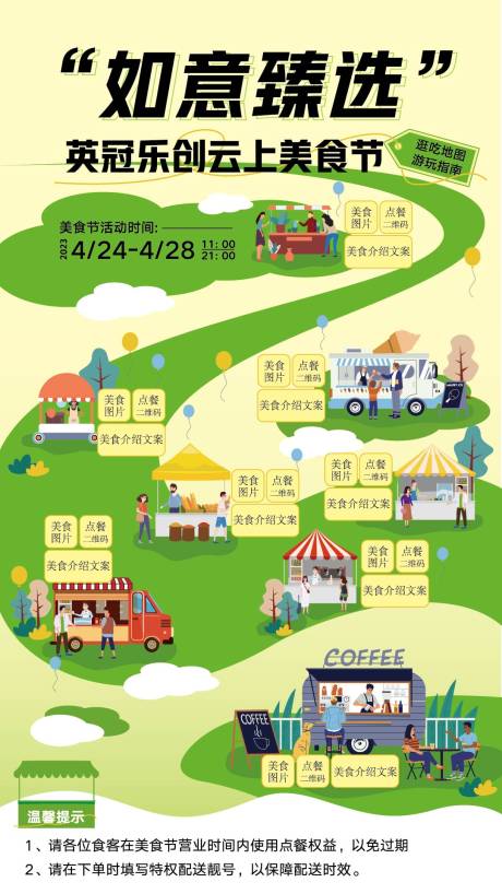 源文件下载【美食节海报】编号：78740023756037558