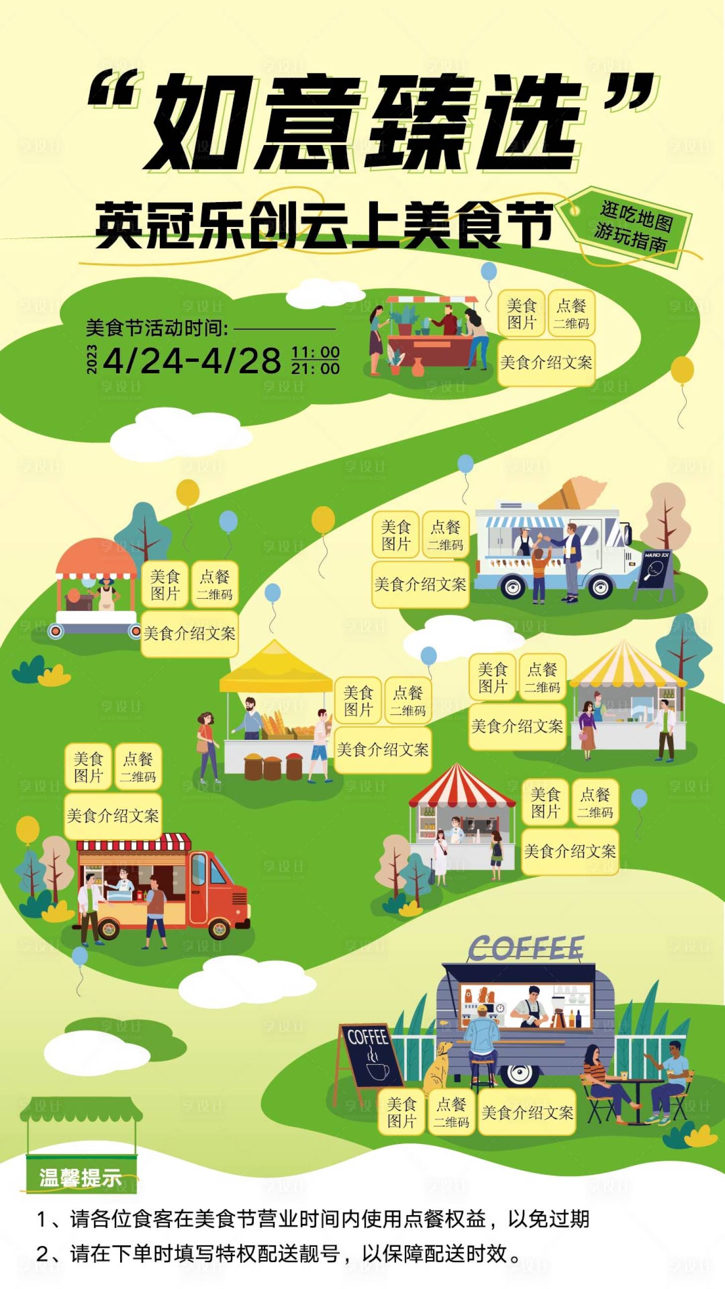 源文件下載【享設計】搜索編號：78740023756037558【美食節海報】