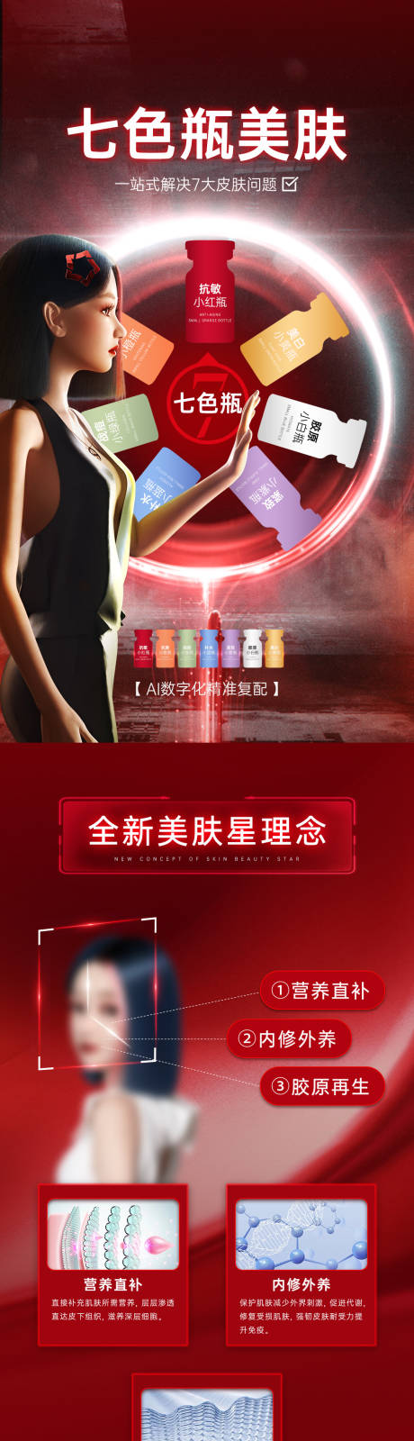 源文件下载【享设计】搜索编号：68120023960681655【医美AI美肤七色瓶海报】