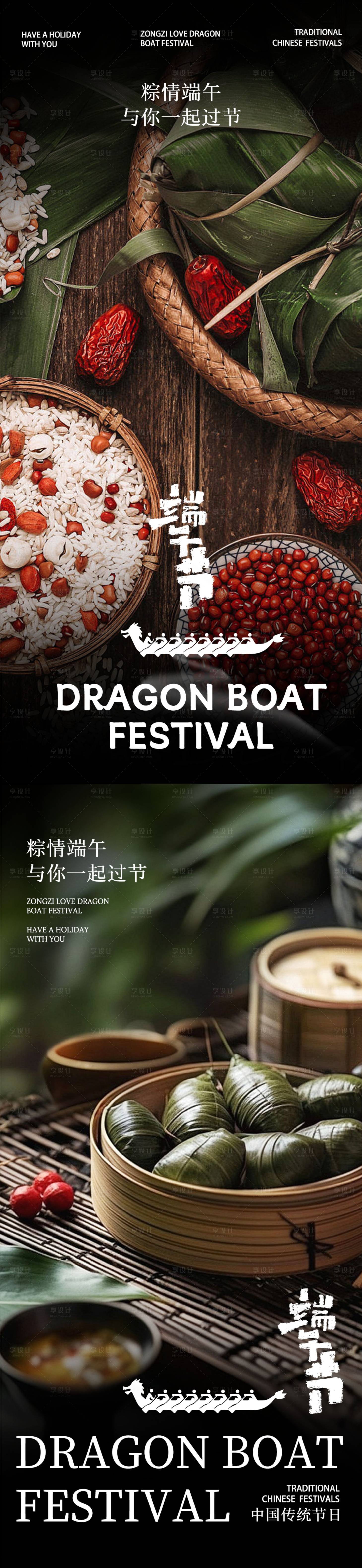 源文件下載【享設計】搜索編號：58510024006063275【端午節海報】